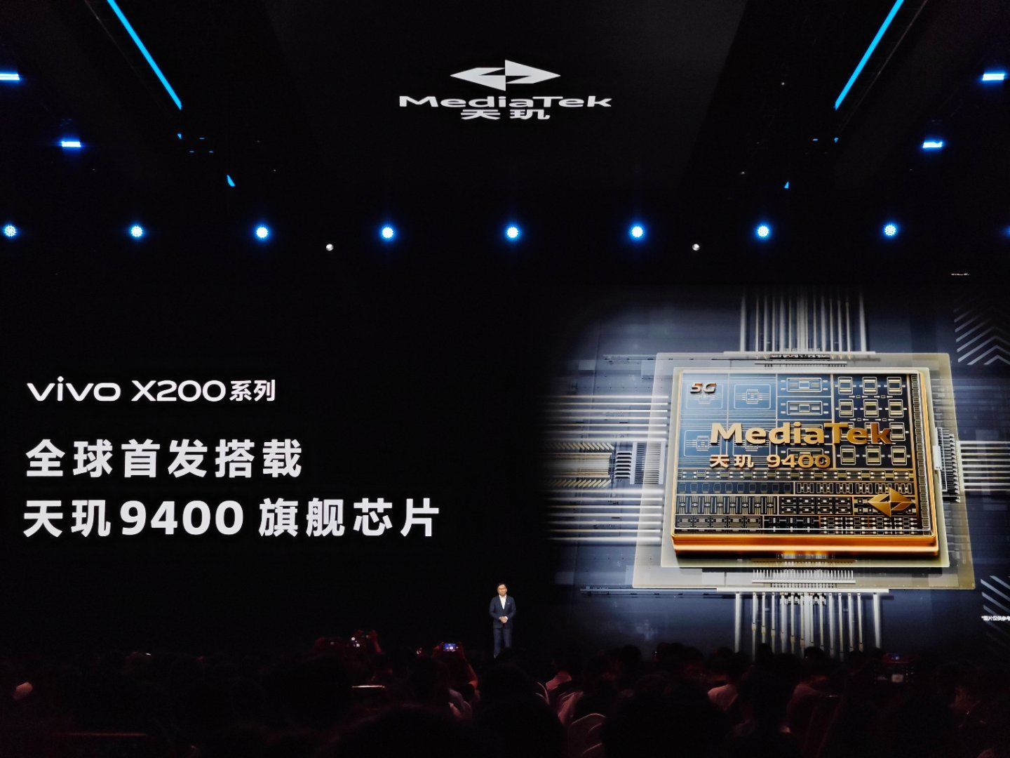 联发科天玑9400发布：291亿晶体管+X925超大核，vivo X200系列首发