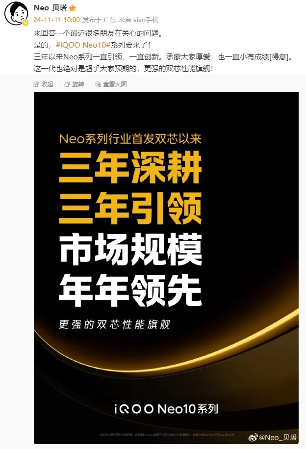 快出所料，iQOO Neo10系列预热 | K70停产，K70至尊版成安卓销冠 | 红魔10 Pro外观公布