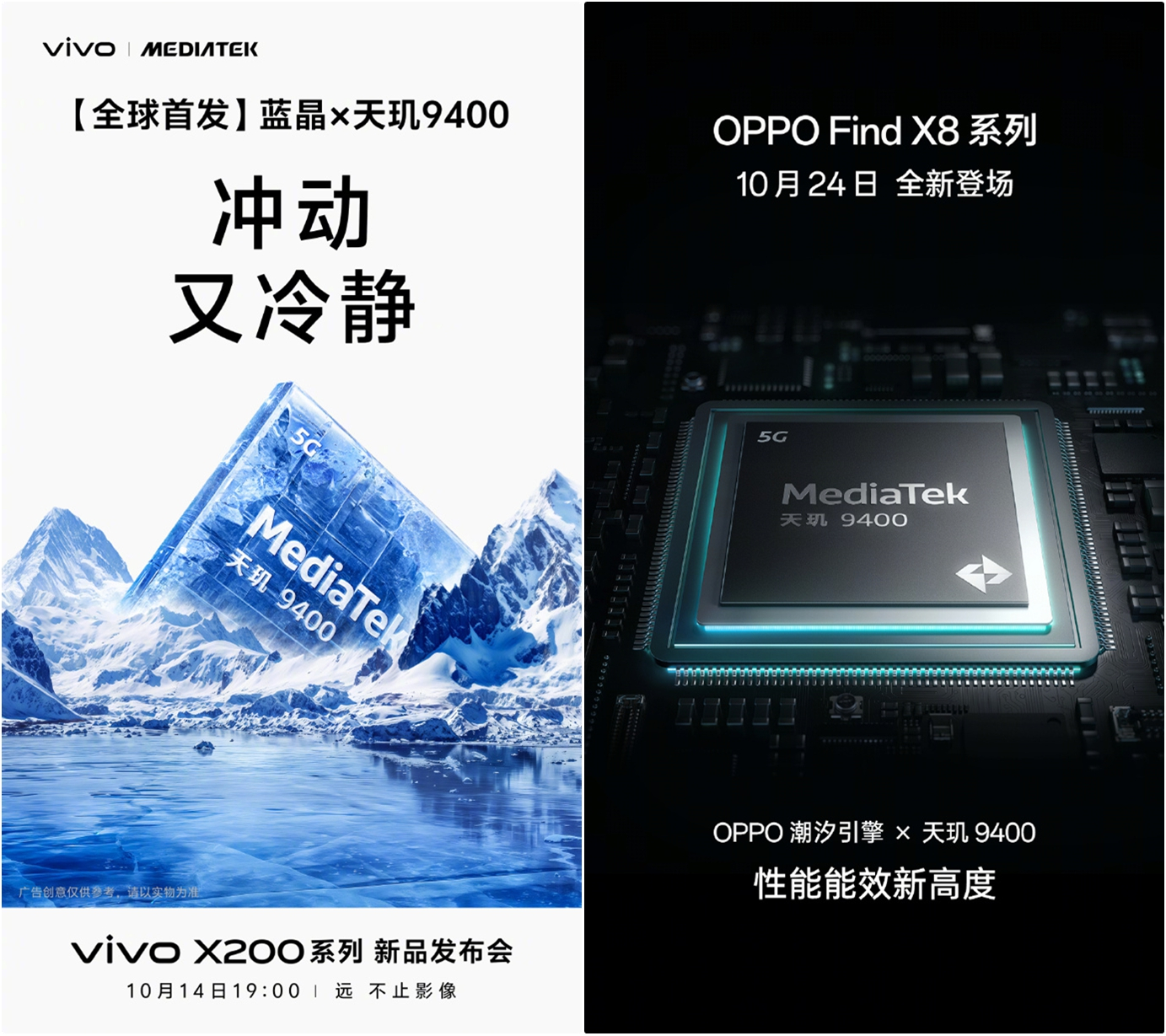 联发科天玑9400发布：291亿晶体管+X925超大核，vivo X200系列首发